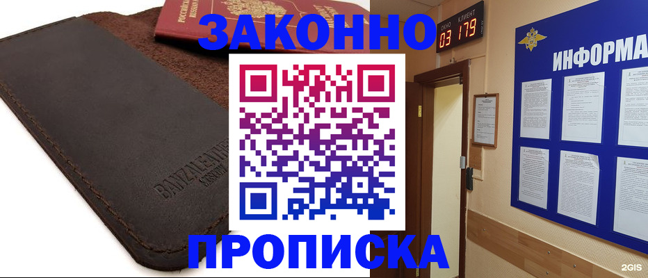 прописка штамп в Котельниках