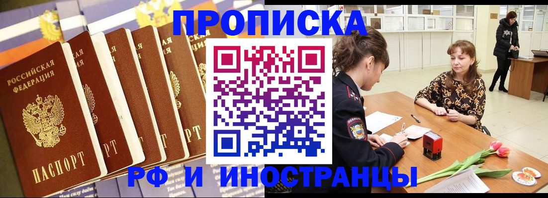 временная регистрация законно в Котельниках